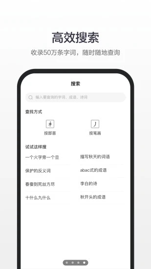 百度汉语app截图